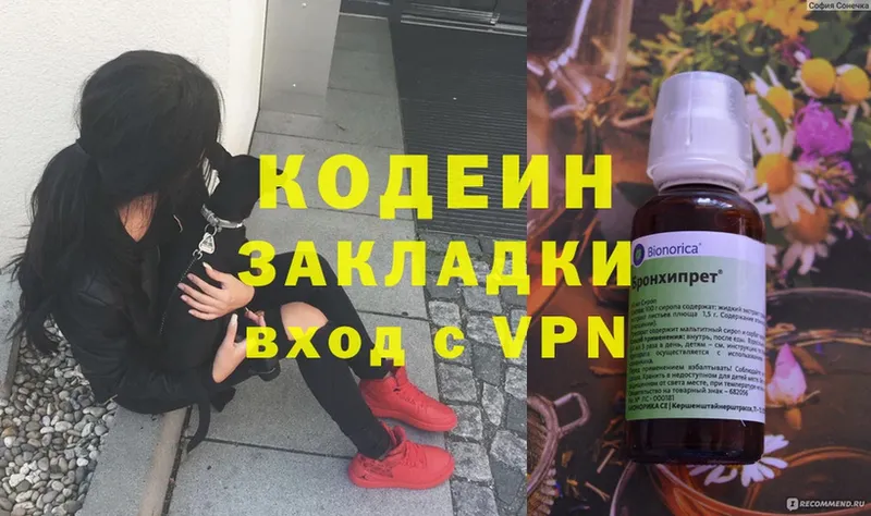 Codein Purple Drank  купить закладку  Пионерский 